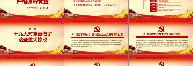 详细解读学习党的章程十九大新党章PPT