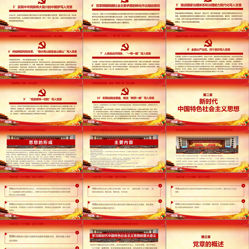 详细解读学习党的章程十九大新党章PPT