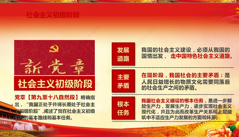 详细解读学习党的章程十九大新党章PPT