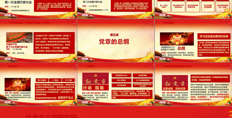 详细解读学习党的章程十九大新党章PPT