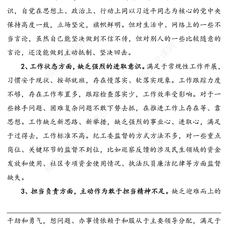 干部作风建设问题个人对照检查材料