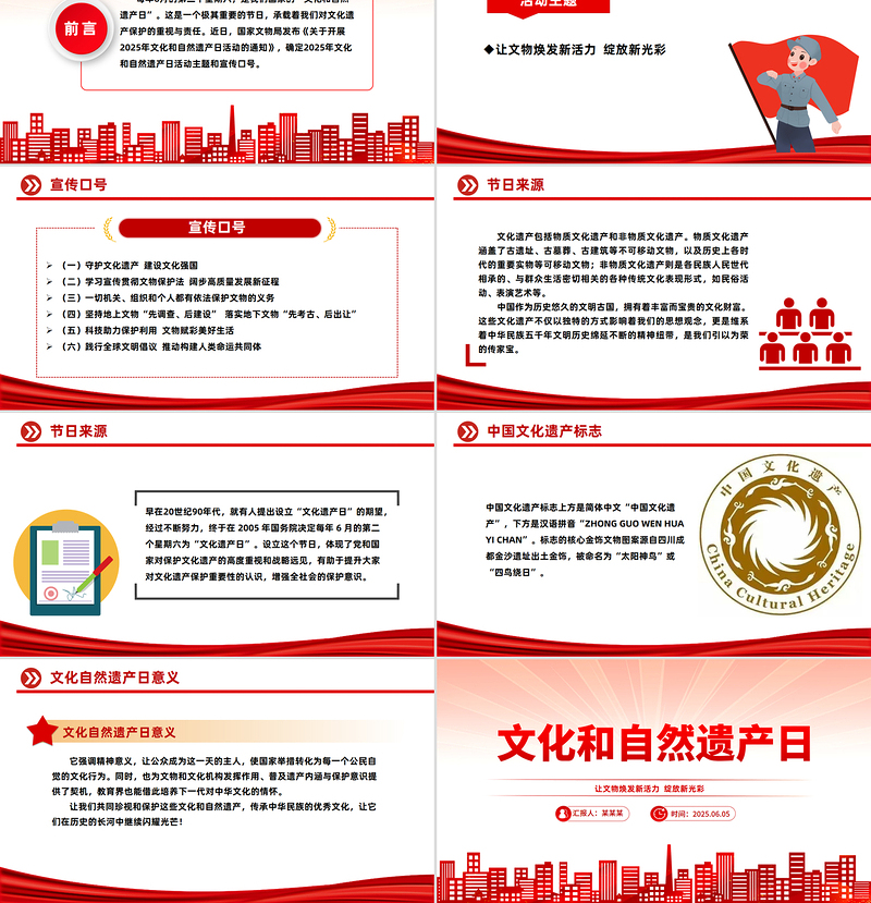 精美大气文化和自然遗产日PPT课件