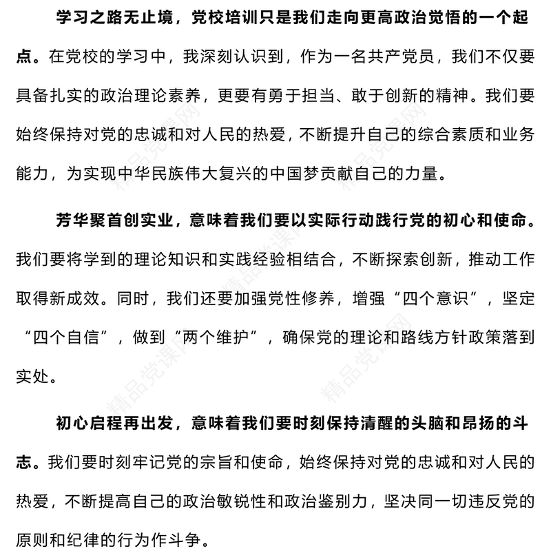 2024年培训心得体会范文下载