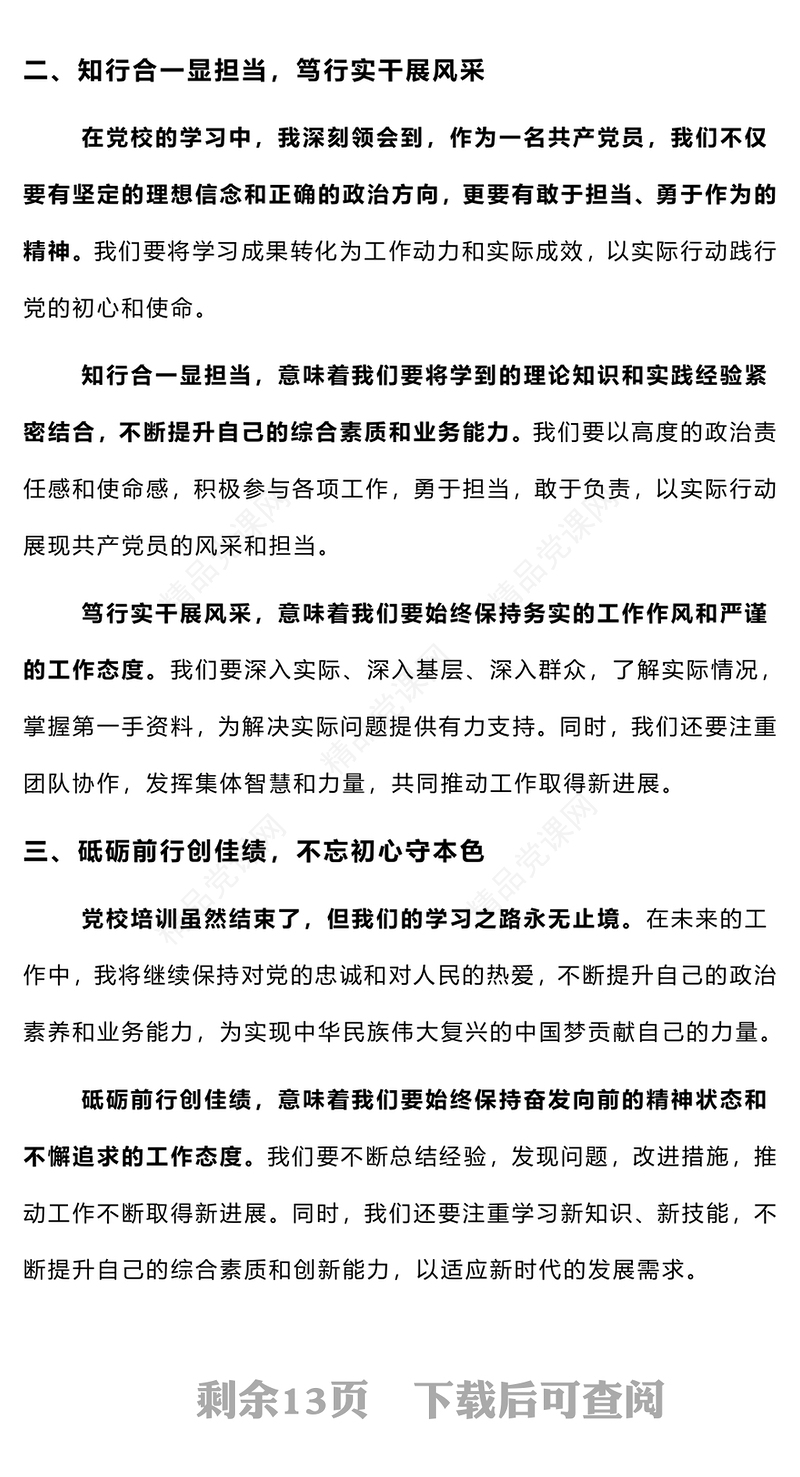 2024年培训心得体会范文下载