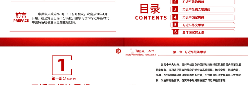 习近平新时代中国特色社会主义思想PPT优质简约学思想强党性重实践建新功党内主题教育党课课件