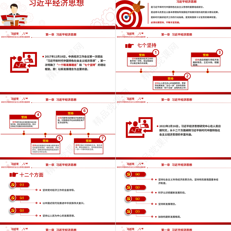 习近平新时代中国特色社会主义思想PPT优质简约学思想强党性重实践建新功党内主题教育党课课件