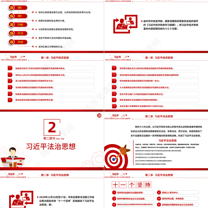 习近平新时代中国特色社会主义思想PPT优质简约学思想强党性重实践建新功党内主题教育党课课件