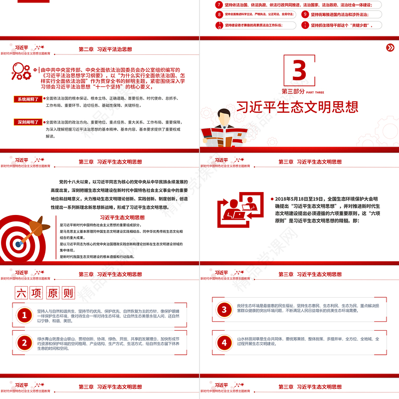 习近平新时代中国特色社会主义思想PPT优质简约学思想强党性重实践建新功党内主题教育党课课件