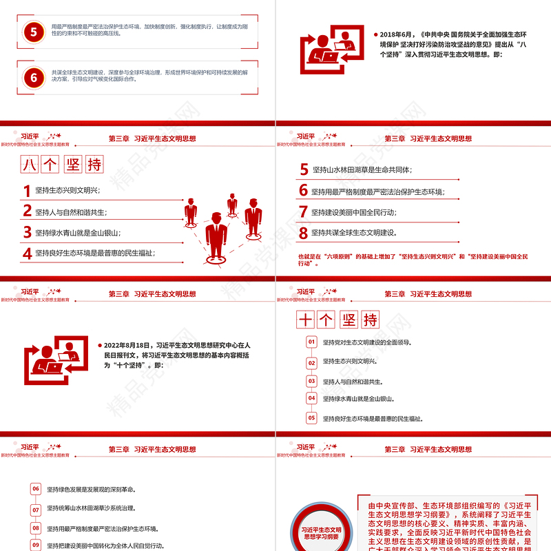 习近平新时代中国特色社会主义思想PPT优质简约学思想强党性重实践建新功党内主题教育党课课件