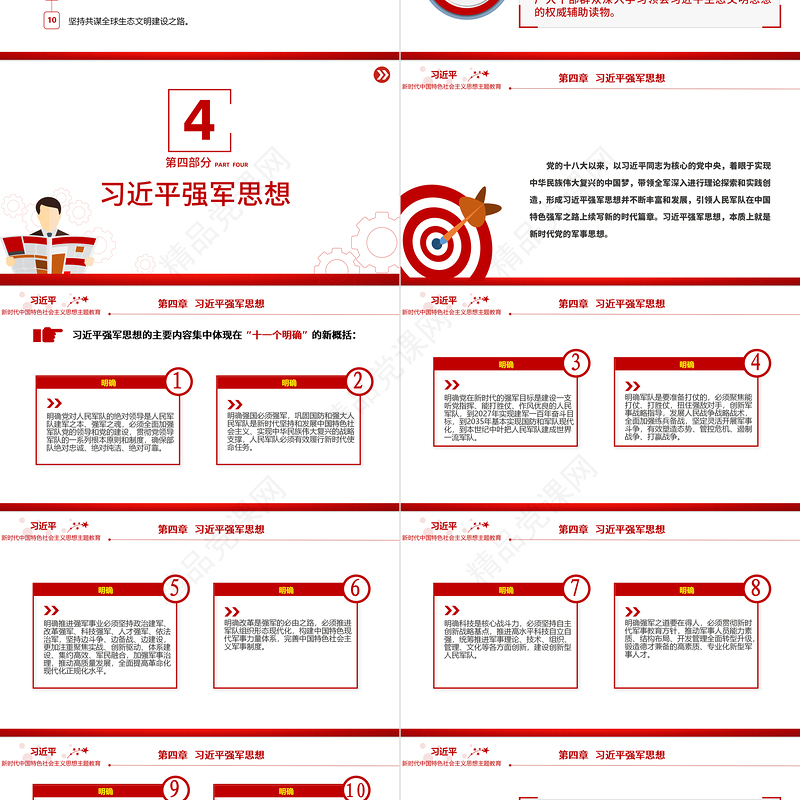 习近平新时代中国特色社会主义思想PPT优质简约学思想强党性重实践建新功党内主题教育党课课件