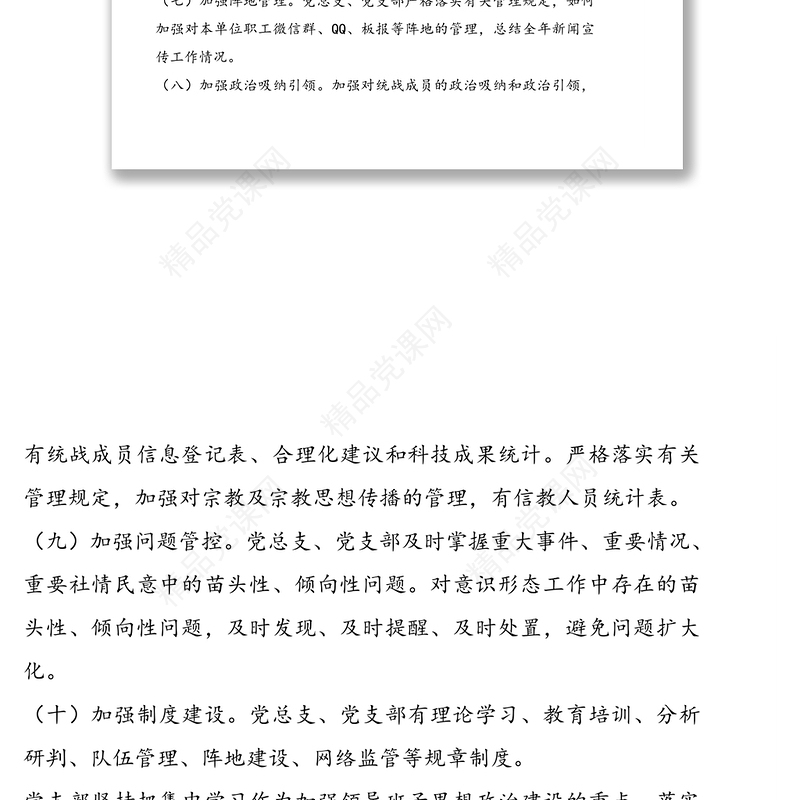 20XX上半年党支部委员研究意识形态工作总结