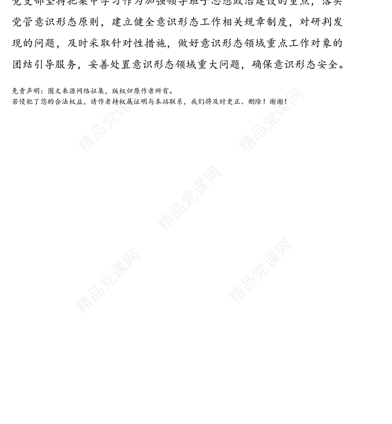 20XX上半年党支部委员研究意识形态工作总结