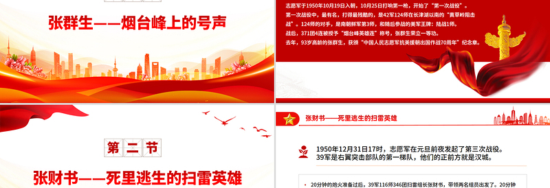 大气简洁抗美援朝纪念日PPT七个感人至深的抗美援朝小故事课件