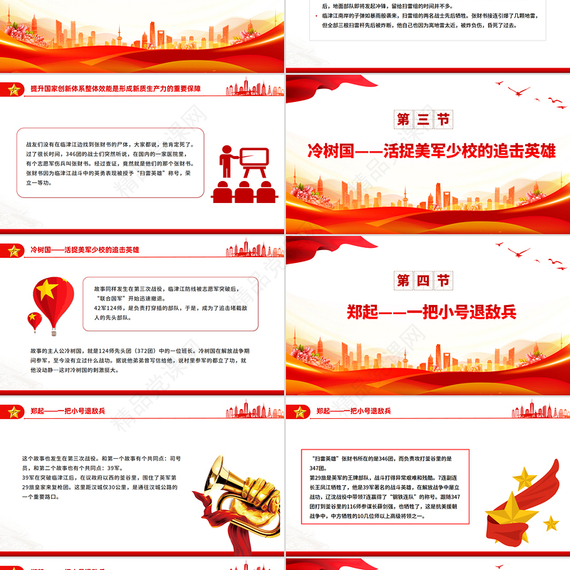 大气简洁抗美援朝纪念日PPT七个感人至深的抗美援朝小故事课件