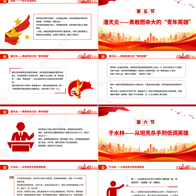 大气简洁抗美援朝纪念日PPT七个感人至深的抗美援朝小故事课件