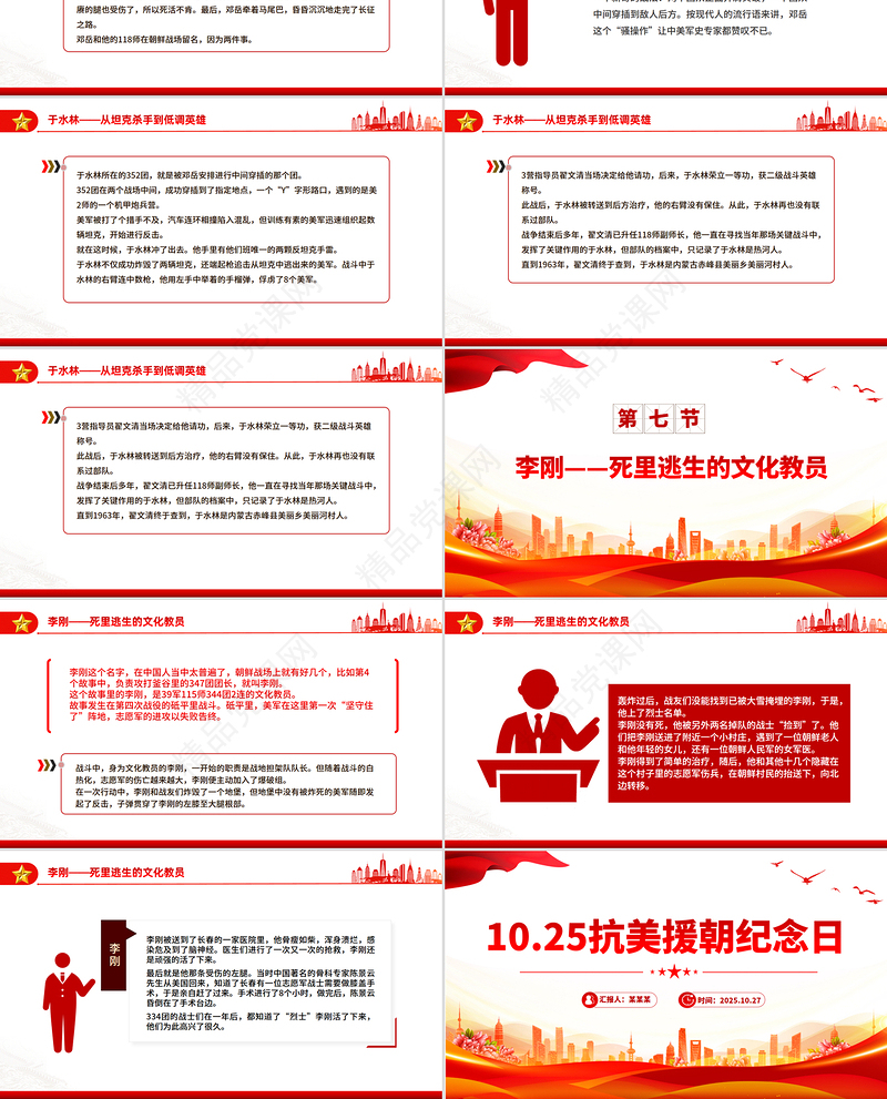 大气简洁抗美援朝纪念日PPT七个感人至深的抗美援朝小故事课件