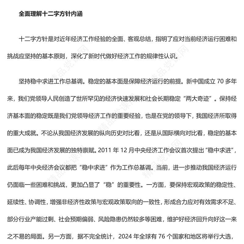 坚持“稳中求进、以进促稳、先立后破”的十二字工作方针ppt大气时尚贯彻落实中央经济工作会议精神专题党课课件(讲稿)