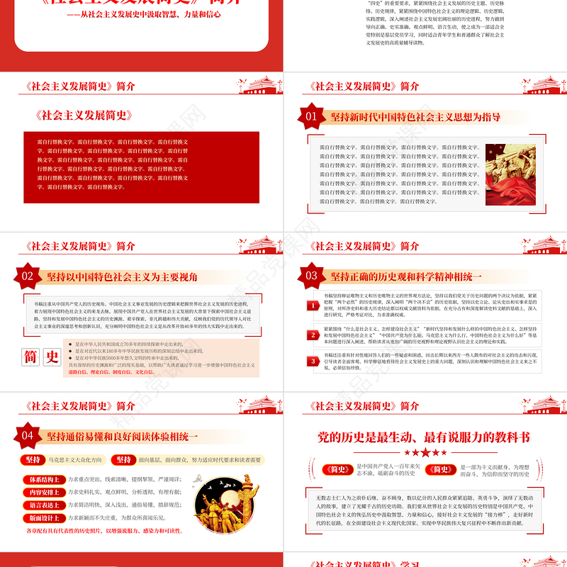 社会主义发展简史PPT红色庄严从社会主义发展史中汲取智慧力量和信心党课课件