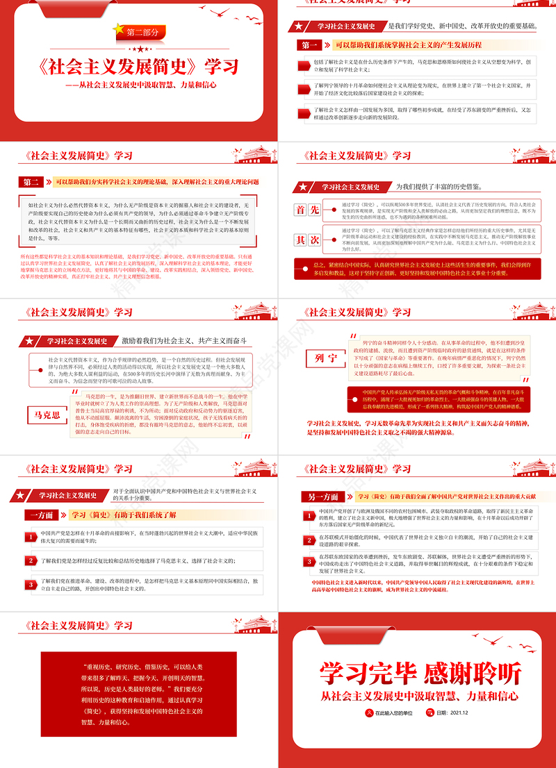 社会主义发展简史PPT红色庄严从社会主义发展史中汲取智慧力量和信心党课课件