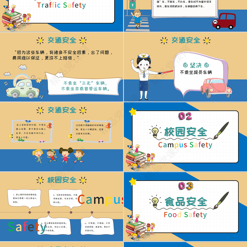 开学第一课PPT安全行为习惯养成教育主题班会模板下载