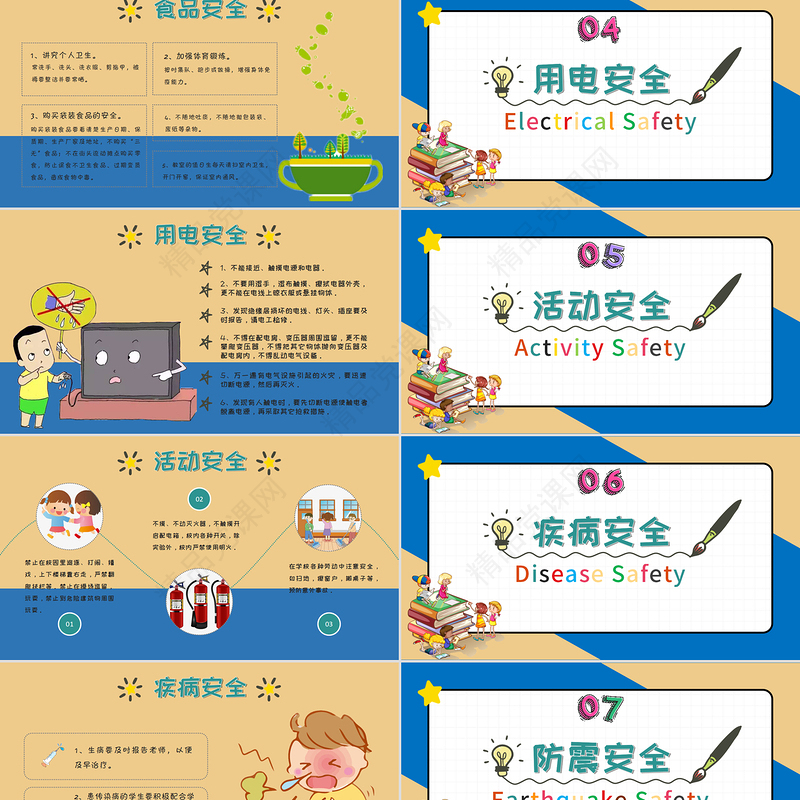 开学第一课PPT安全行为习惯养成教育主题班会模板下载