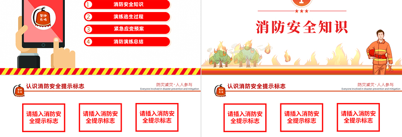 2024消防应急疏散演练PPT大气精美全面关注消防生命安全至上专题模板课件