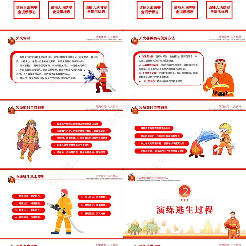 2024消防应急疏散演练PPT大气精美全面关注消防生命安全至上专题模板课件