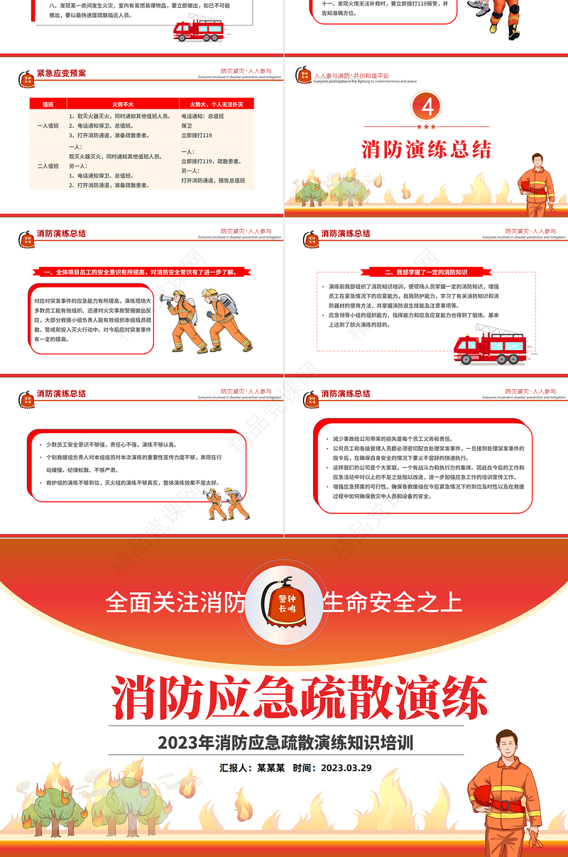 2024消防应急疏散演练PPT大气精美全面关注消防生命安全至上专题模板课件