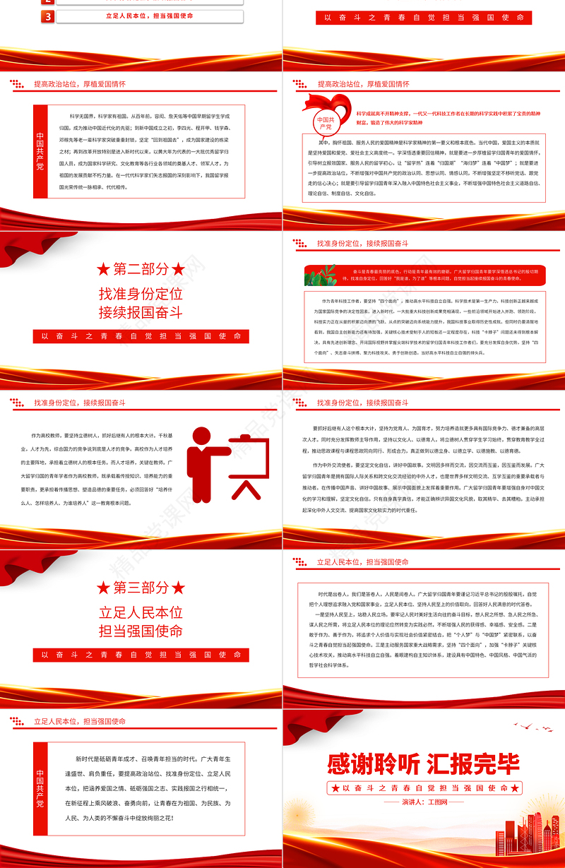 2022以奋斗之青春自觉担当强国使命PPT简约大气风深入学习南京大学建校120周年总书记回信专题党建党课课件