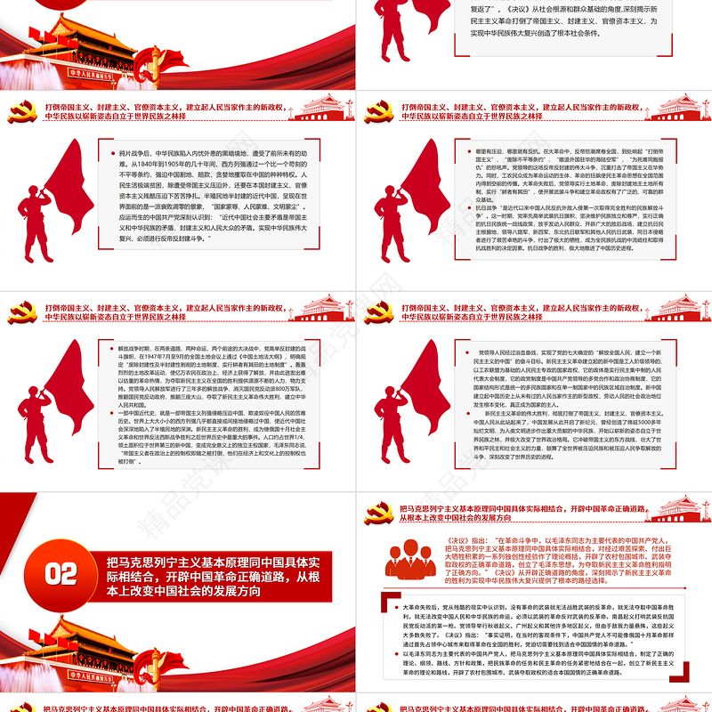 新民主主义革命伟大胜利PPT为实现中华民族伟大复兴创造了根本社会条件学党史专题党课课件
