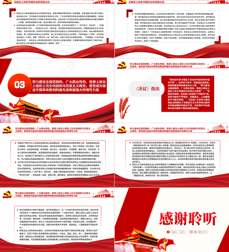 新民主主义革命伟大胜利PPT为实现中华民族伟大复兴创造了根本社会条件学党史专题党课课件