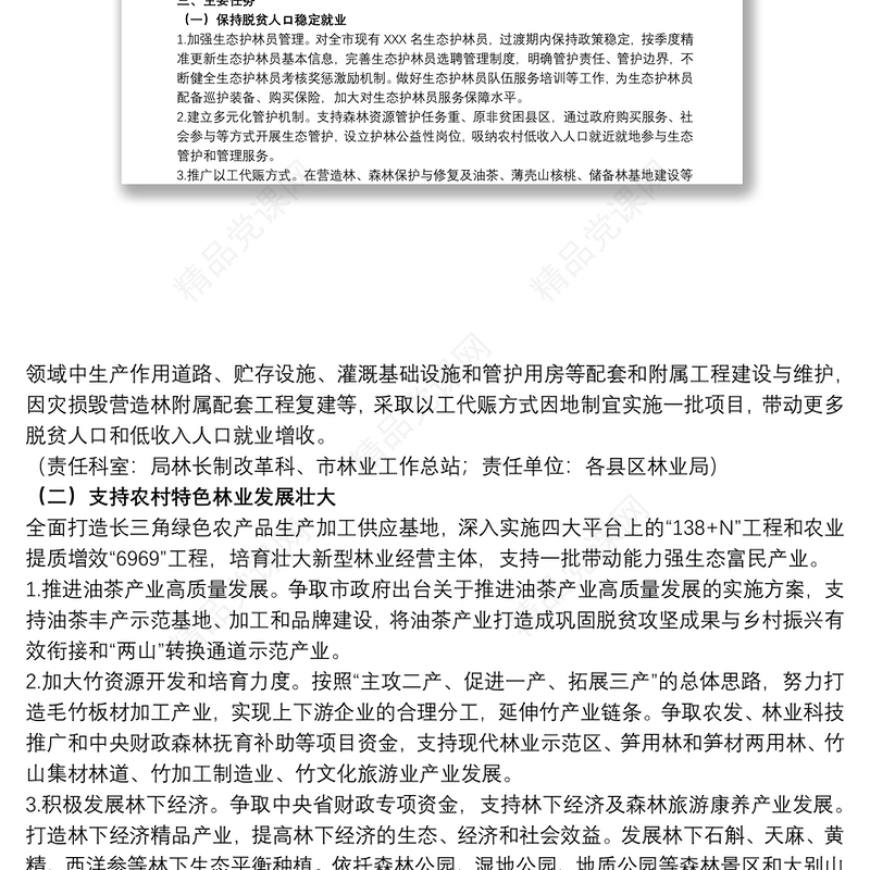 20xx年关于乡村振兴有效衔接工作实施方案范文