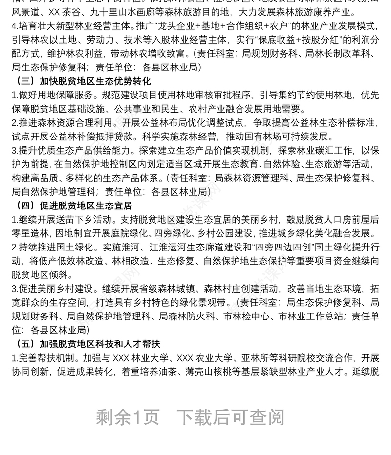 20xx年关于乡村振兴有效衔接工作实施方案范文