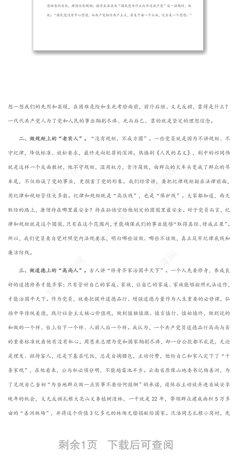 党员干部“喜迎二十大 奋进新征程”主题演讲材料