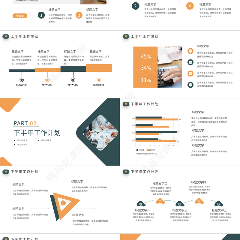 工作计划PPT简洁大气教育培训行业上半年工作总结暨下半年工作计划模板