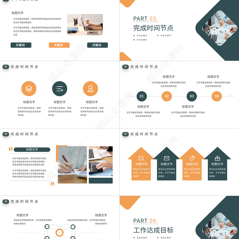 工作计划PPT简洁大气教育培训行业上半年工作总结暨下半年工作计划模板