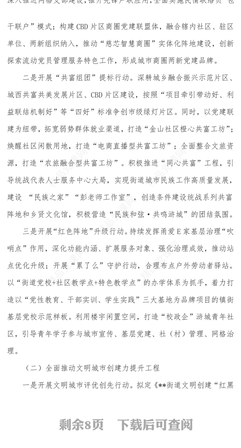 2023“作风能力提升年”活动实施方案PPT学习二十大奋进新征程坚持问题导向引领高质量发展课件(讲稿)