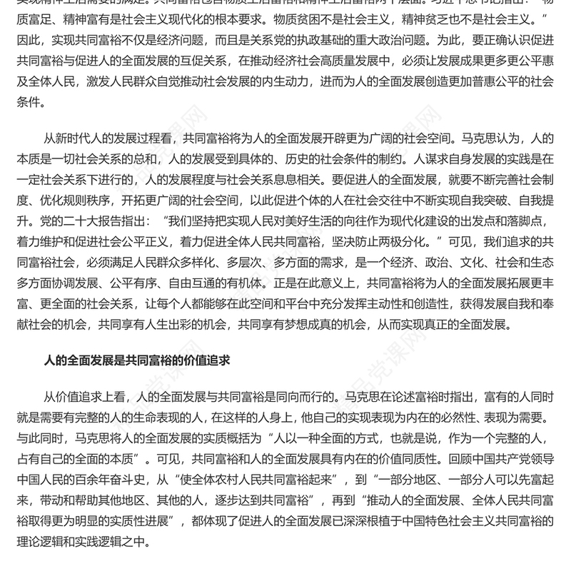  在推进共同富裕进程中促进人的全面发展PPT党政风实现共同富裕是中国共产党人的重要使命专题课件模板(讲稿)