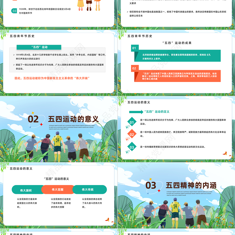 2024五月春意盎然青年风华正茂PPT精美卡通风纪念五四运动104周年主题班会模板课件