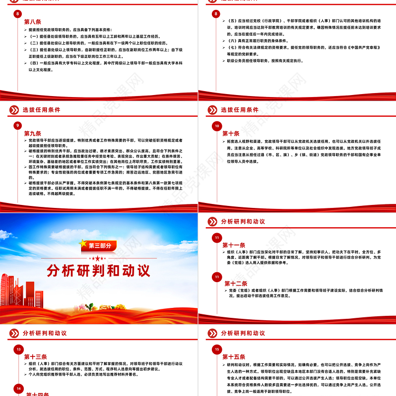 2024《中国共产党党组工作条例》PPT红色精美党内法规条例系列微党课