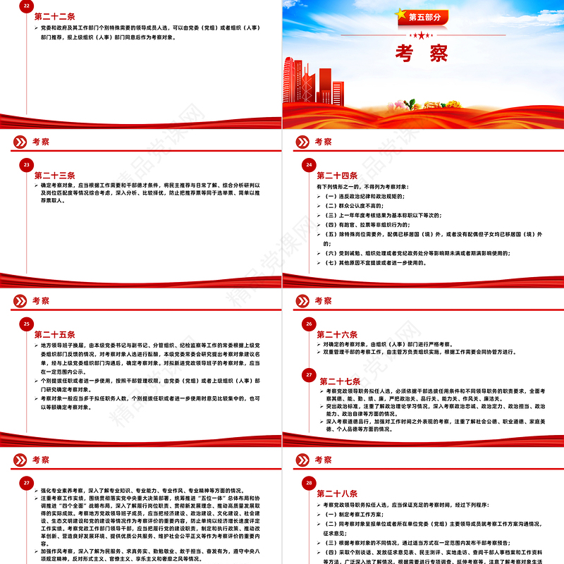 2024《中国共产党党组工作条例》PPT红色精美党内法规条例系列微党课