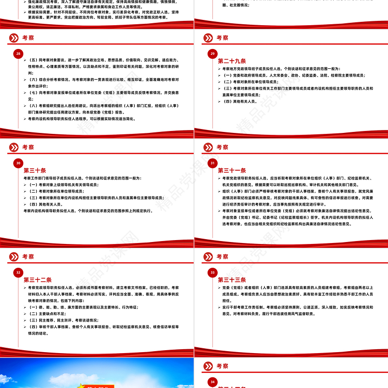2024《中国共产党党组工作条例》PPT红色精美党内法规条例系列微党课
