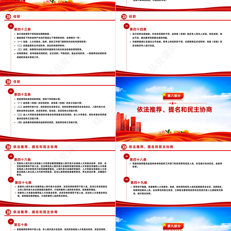 2024《中国共产党党组工作条例》PPT红色精美党内法规条例系列微党课
