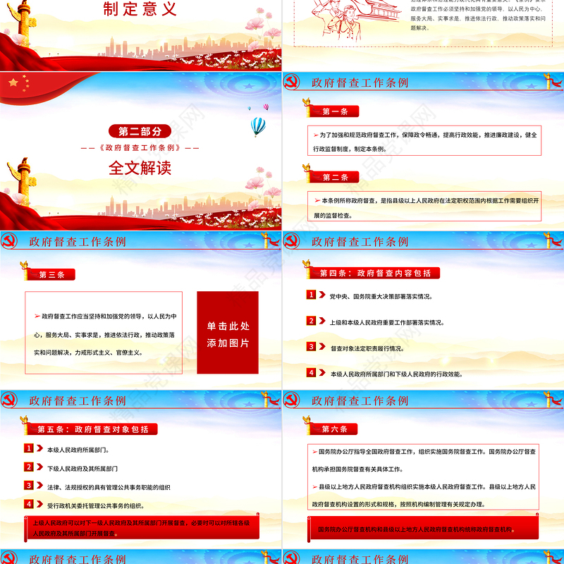 全面学习解读《政府督查工作条例》PPT