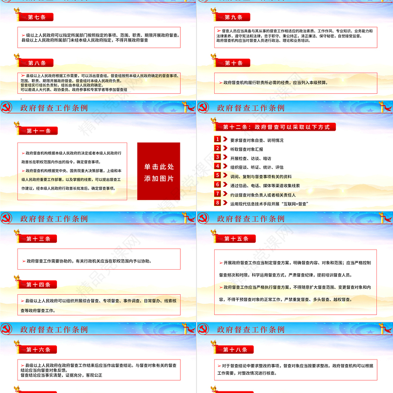 全面学习解读《政府督查工作条例》PPT