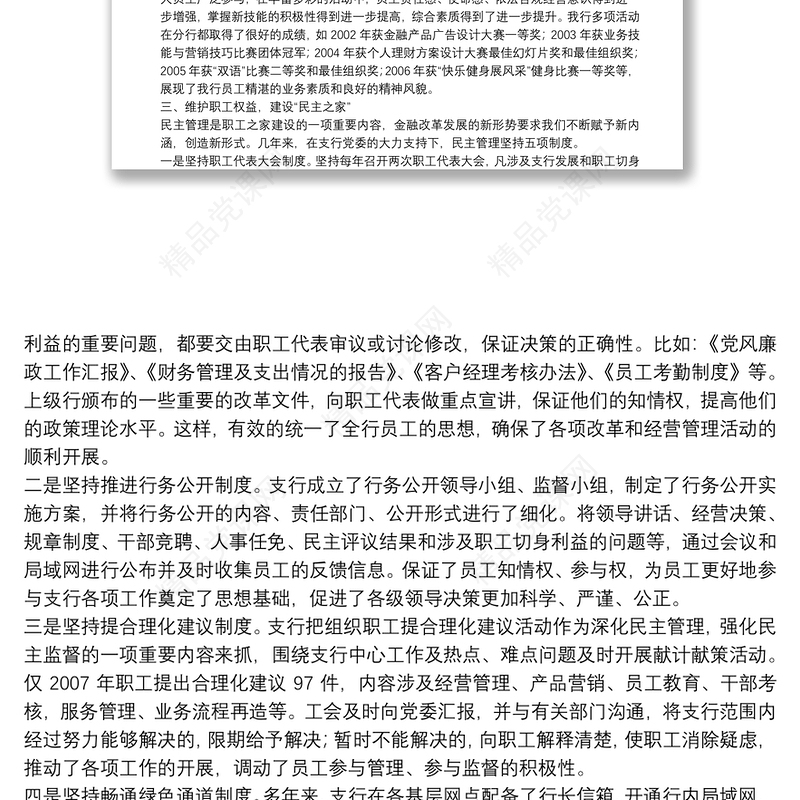 支行模范职工之家经验