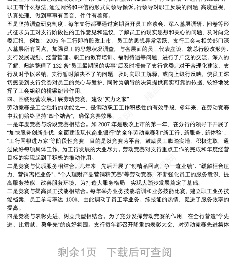 支行模范职工之家经验