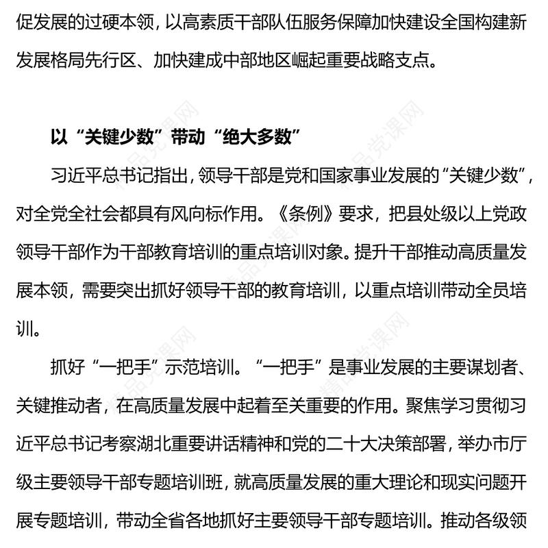增强干部推动高质量发展本领研讨发言