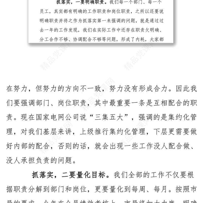 在电力公司春节过后收心会上的讲话