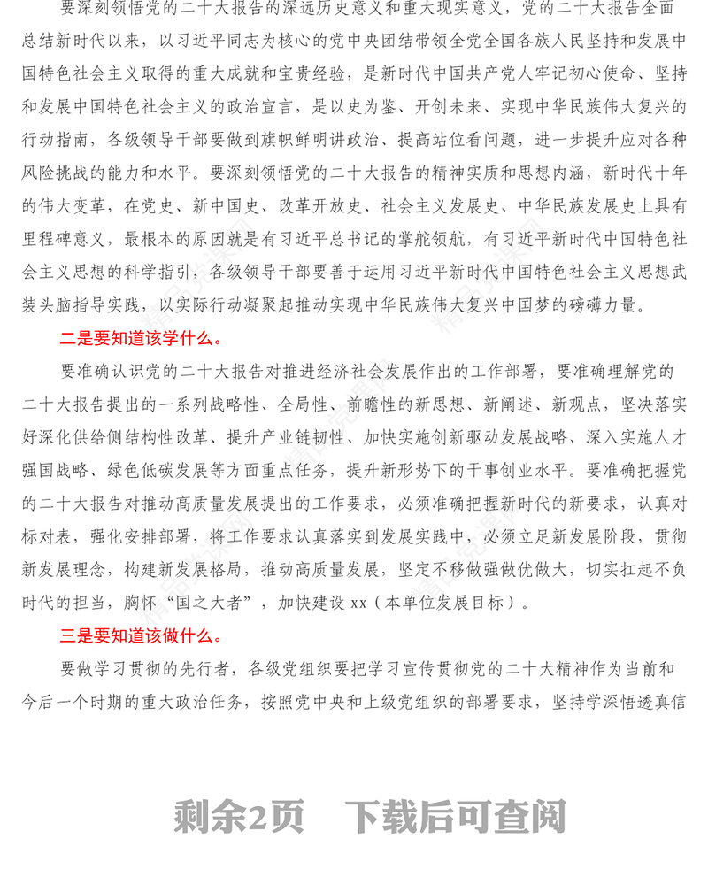 在党委中心组集体学习会上的主持词及总结讲话(二十大精神)